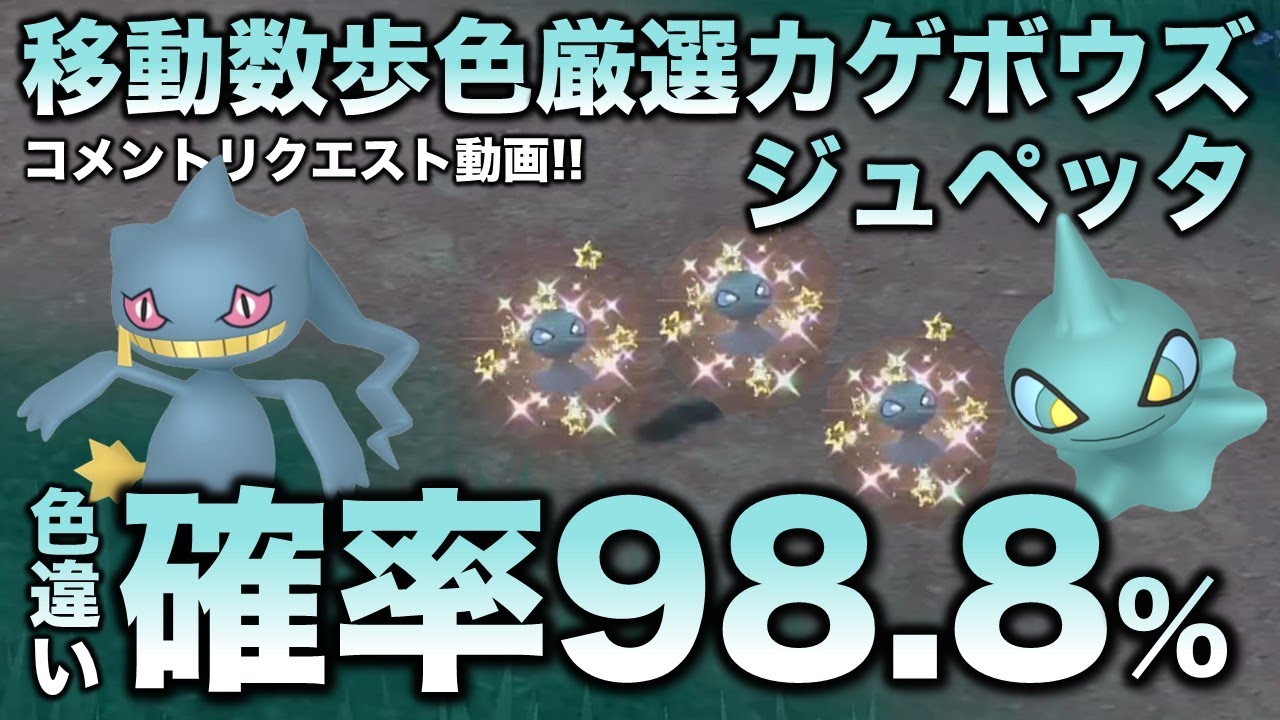 【移動数歩!!色違い厳選】カゲボウズ・ジュペッタ編!!【ポケモンSV/スカーレット・バイオレット】