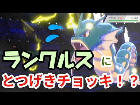 ランクルスがチョッキ着たらどうなると思う？【ポケモン剣盾】