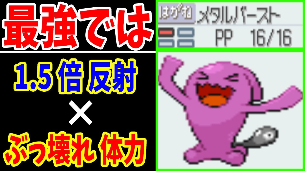 ソーナンス（メタルバースト）ならタイマン最強なのでは？【ゆっくり実況】【ポケモンHGSS】