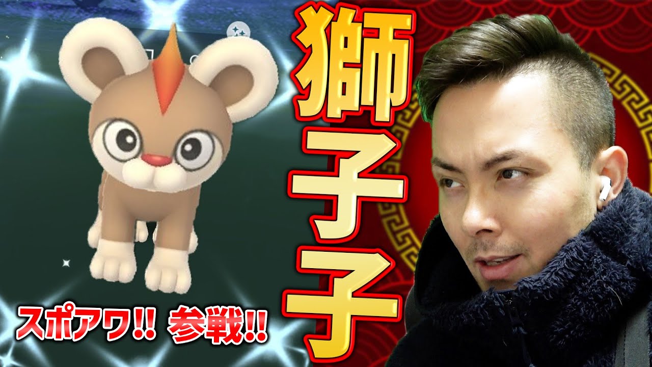 シシコ色違いを全力で探しにスポットライトアワー参戦した結果…！！！【ポケモンGO】