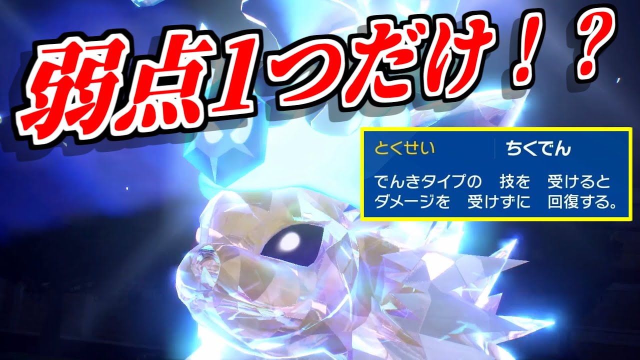 あるテラスタルと特性の相性が良すぎるサンダース！【ポケモンSV】