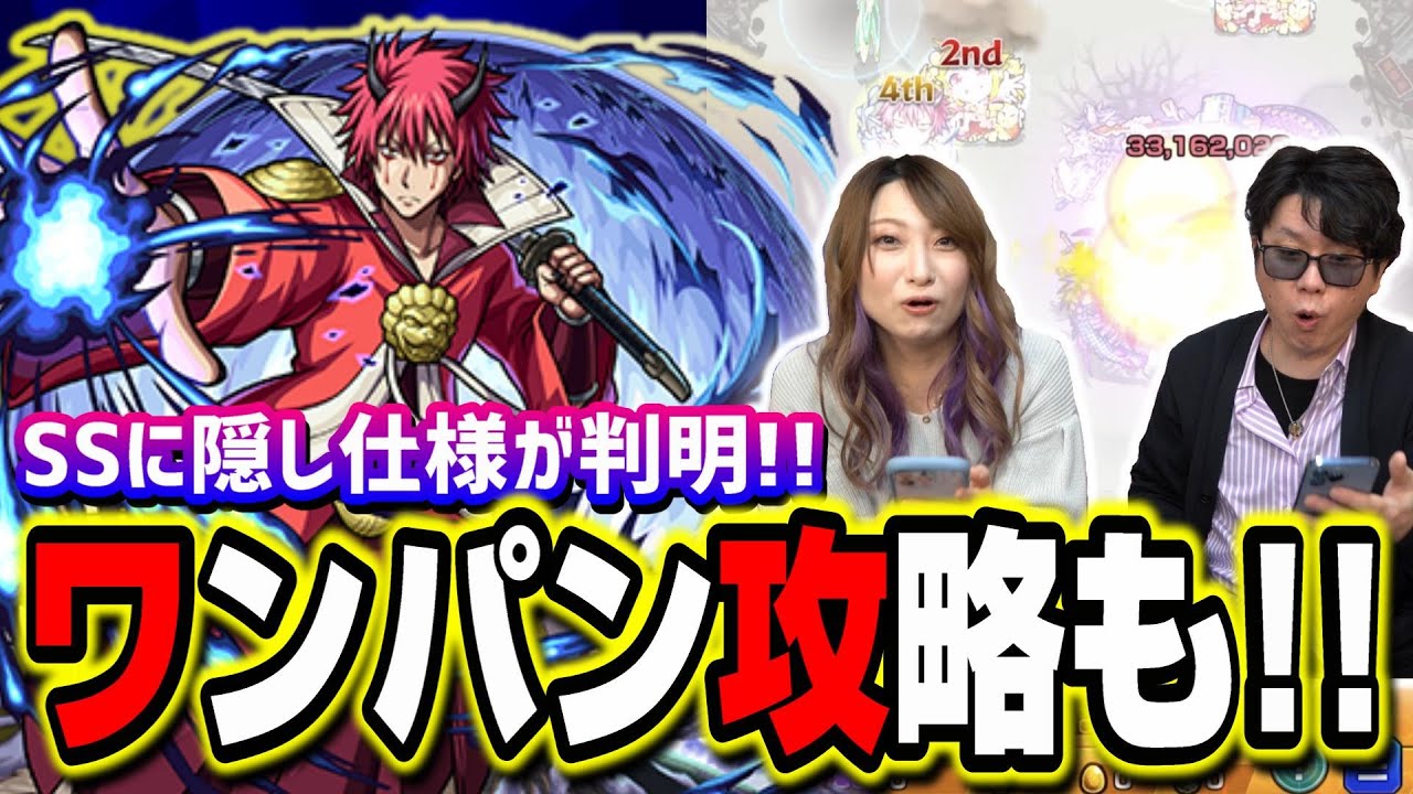 【隠し仕様が判明!!】ベニマルのストライクショットの仕様でワンパン攻略が可能‼︎ 楽しくなってまいりました!!【モンスト】【転スラコラボ】