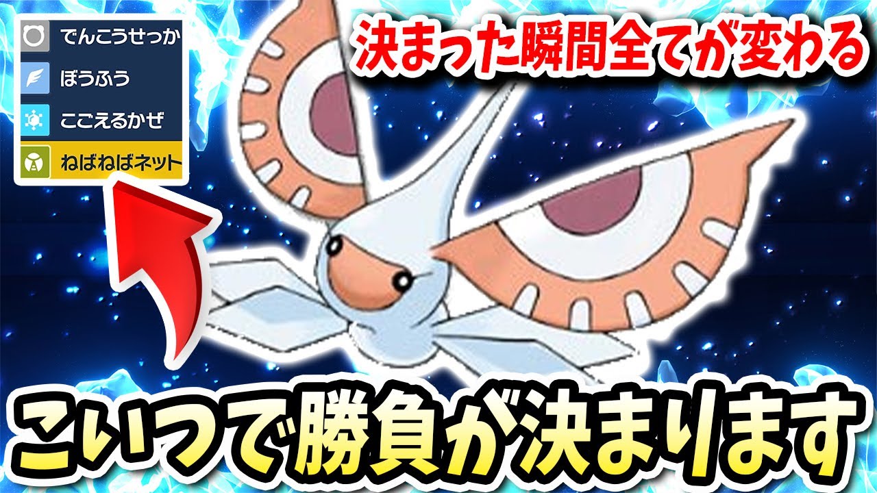 超希少技のねばねばネットを打てるこの『アメモース』で環境のすばやさ関係が崩壊して笑うしかないwww【ポケモンバイオレットスカーレット】【ポケモンSV】