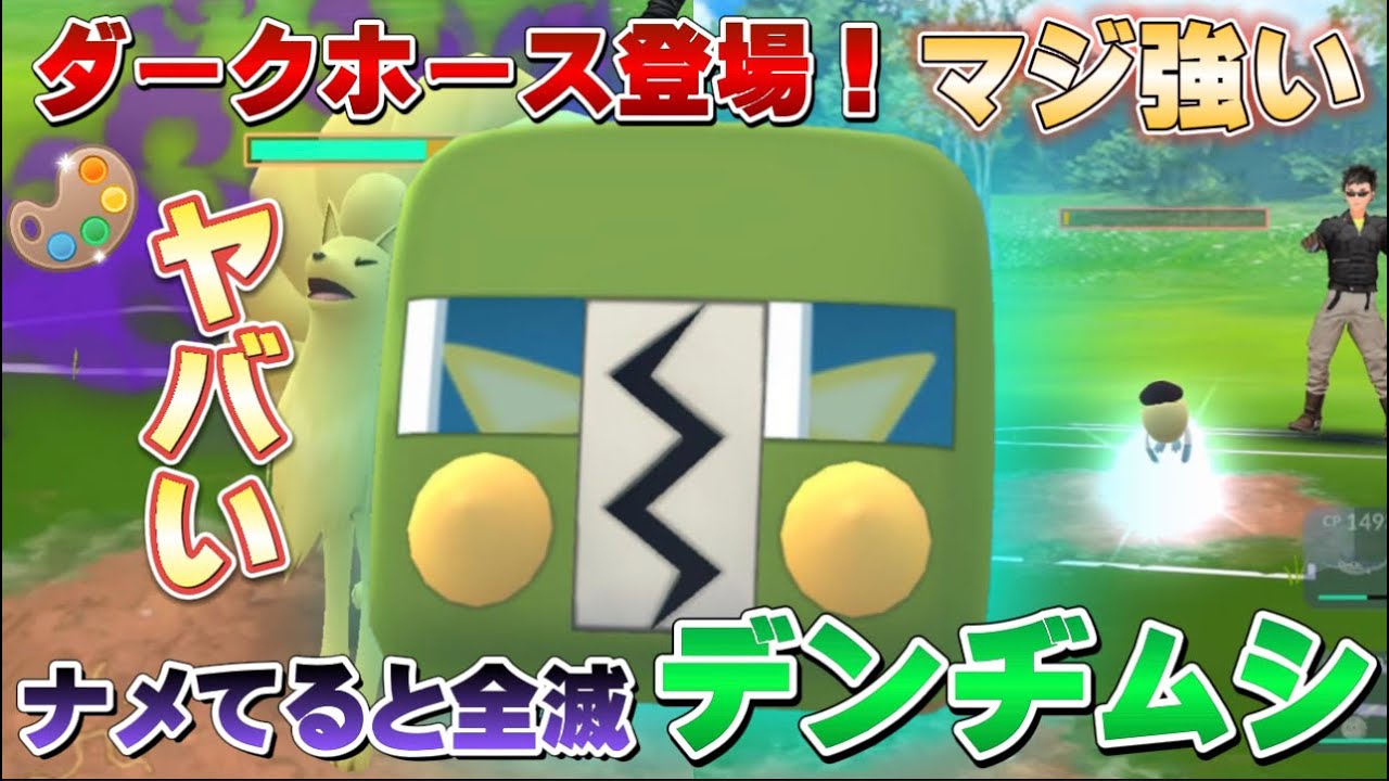 【初期レート公開】4色カップのダークホース！？デンヂムシを使って環境調査したら勝率7割り越え！【GOバトルリーグ】【ポケモンGO】