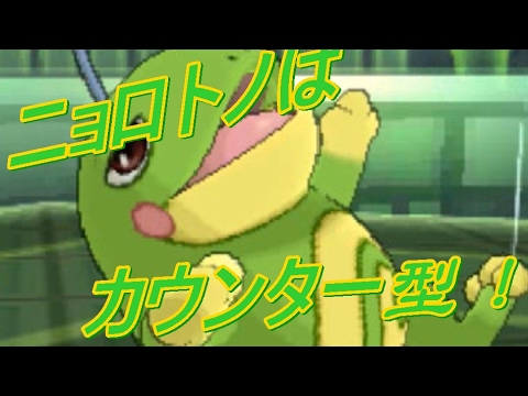 【ポケモンSＭ】初代産ニョロトノで意表を付け！【VCポケモンの下克上】～Politoed～