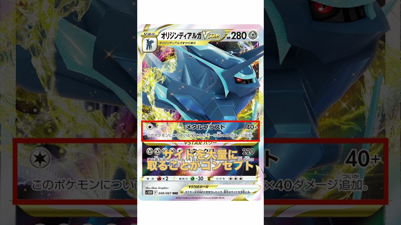【ポケカデッキ】1分以内にデッキ紹介！ジバコイル型ディアルガVSTARデッキ　#short