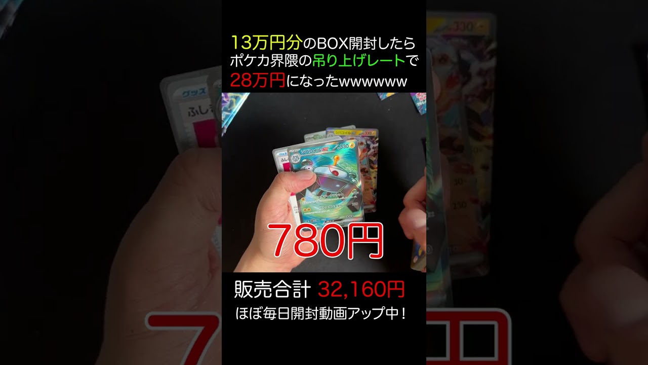 【吊り上げヤバい】最新のポケカを13万円分開封したら28万円になったwww
