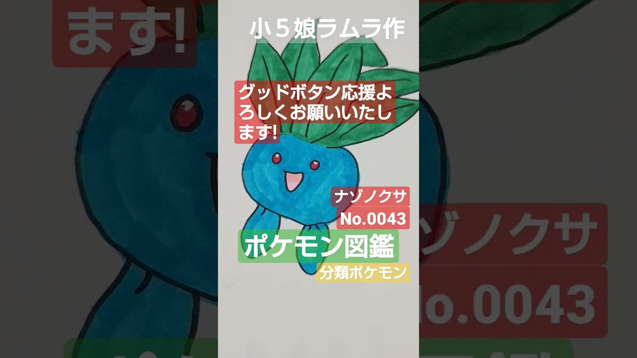 【ポケモン図鑑】ナゾノクサ書いてみました!!小５娘ラムラ作＃ポケモン図鑑　＃ポケモンカード　＃pokemon　＃pocketMonster　＃トリプレット　＃ポケカ