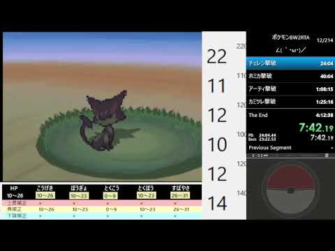 【ポケモン】BW2RTA【4:07:27】ジャローダ