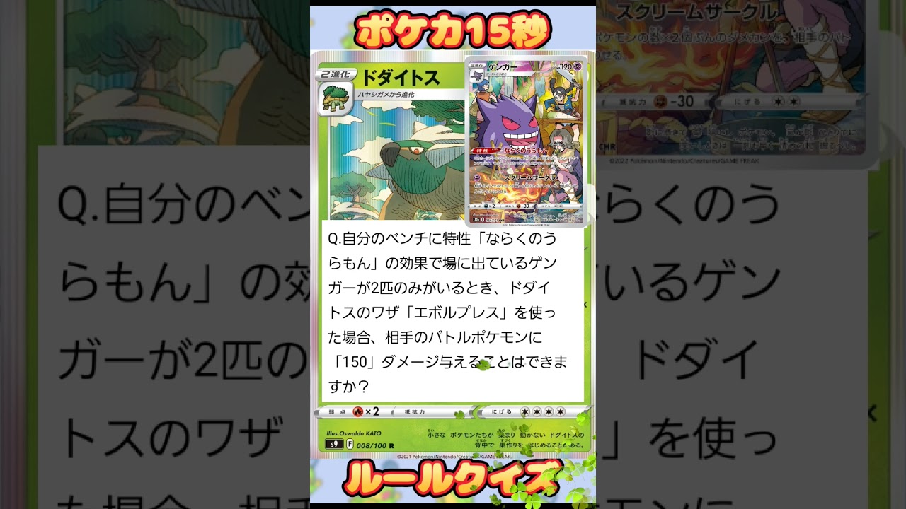 [ポケモンカード]ショートルールドダイトス‼️