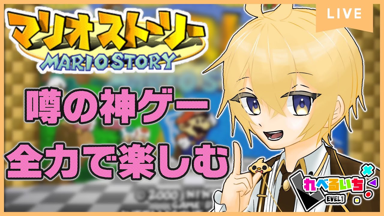 【#マリオストーリー 】03/初見プレイ！カラカラ砂漠へ…【Vtuber JP/babyEN】 #ぴよなま