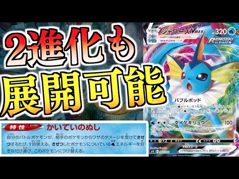 一発でキングドラを育成！！最高の相棒と思いきや、まさかの欠陥が！！！シャワーズ＋キングドラデッキ