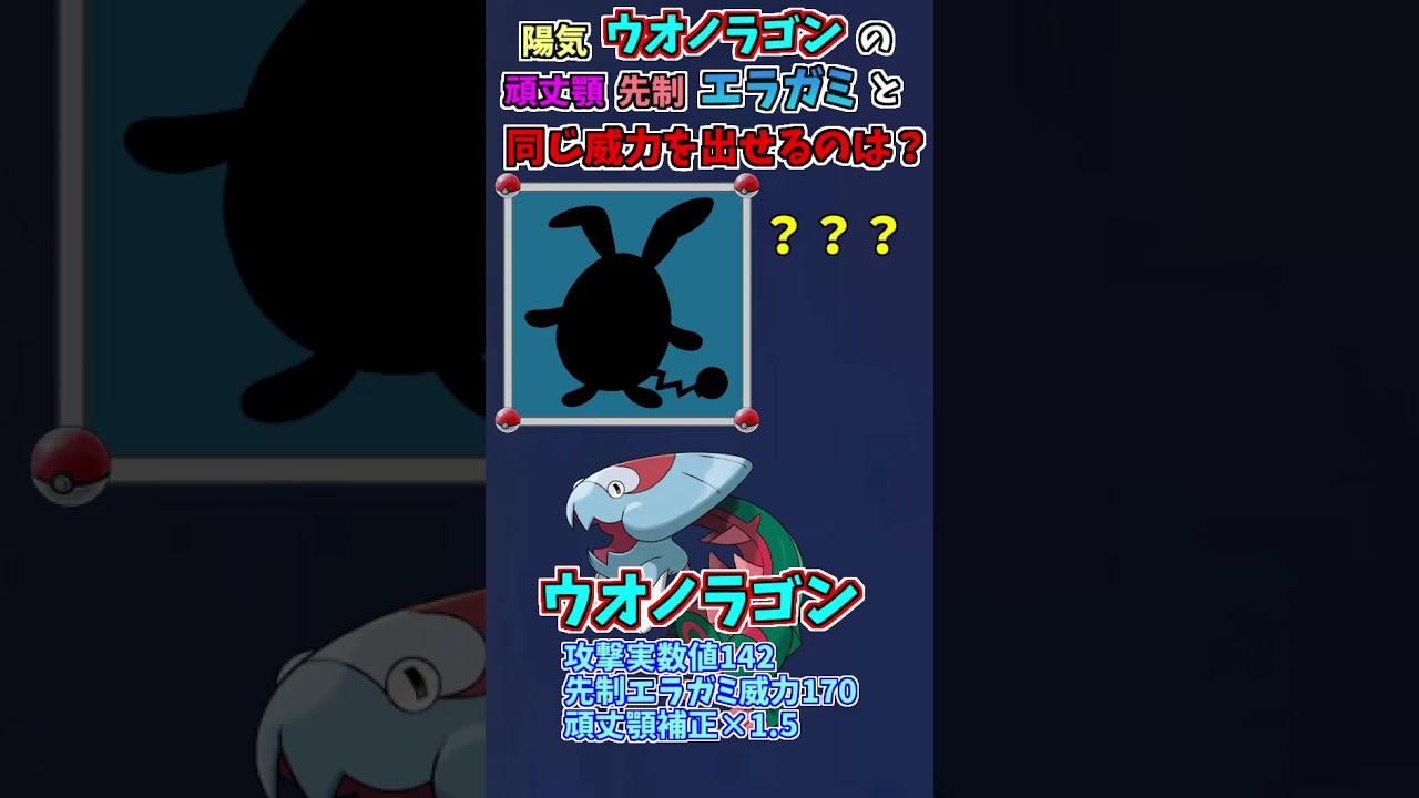 #Shorts ウオノラゴンのエラガミはヤバい【ポケモン剣盾】