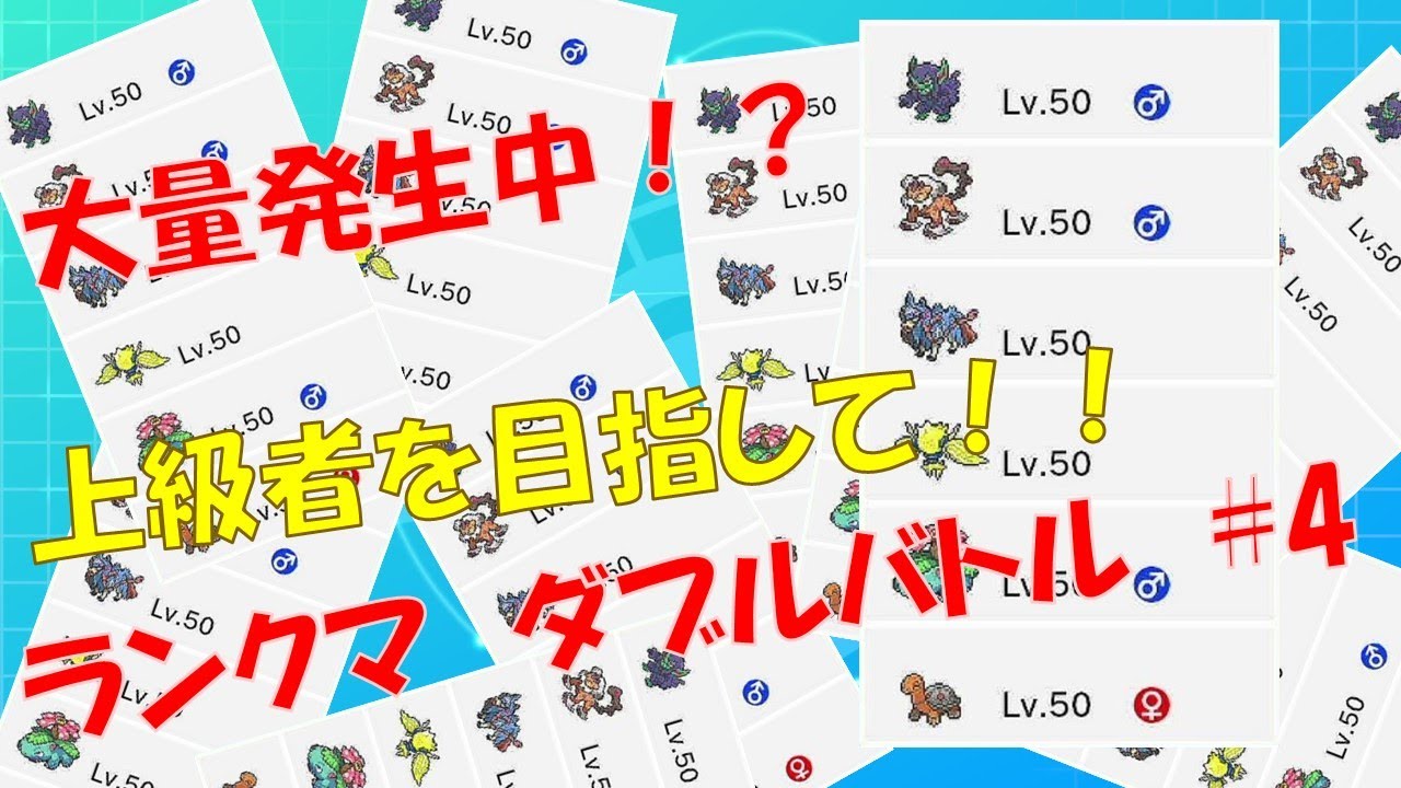 【ポケモン剣盾】上級者を目指して！ランクマ ダブルバトル #4