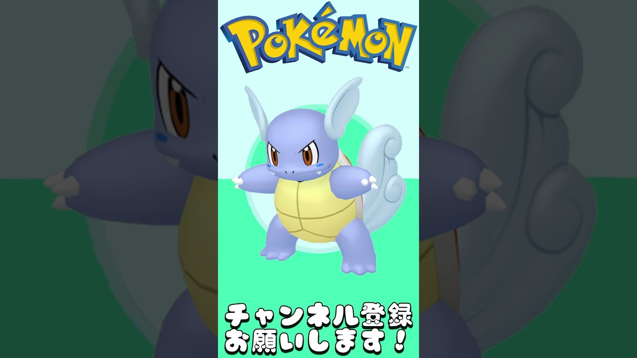 【ポケモン色違い】理想の色違いを考えてみた！※異論は認める　No.8 カメール #shorts #ポケモン #色違い