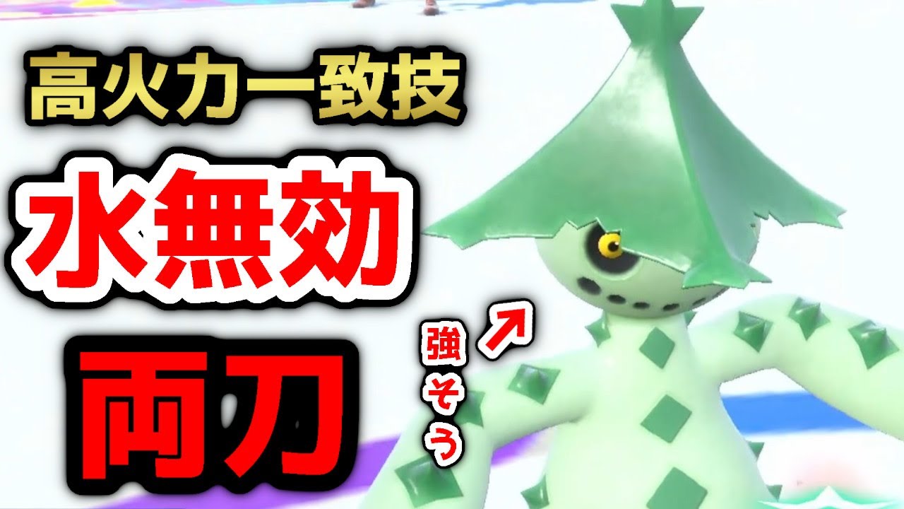 両刀で水技無効！ノクタスというめちゃくちゃ強そうなポケモンを使ってみたら...【ポケモンSV】