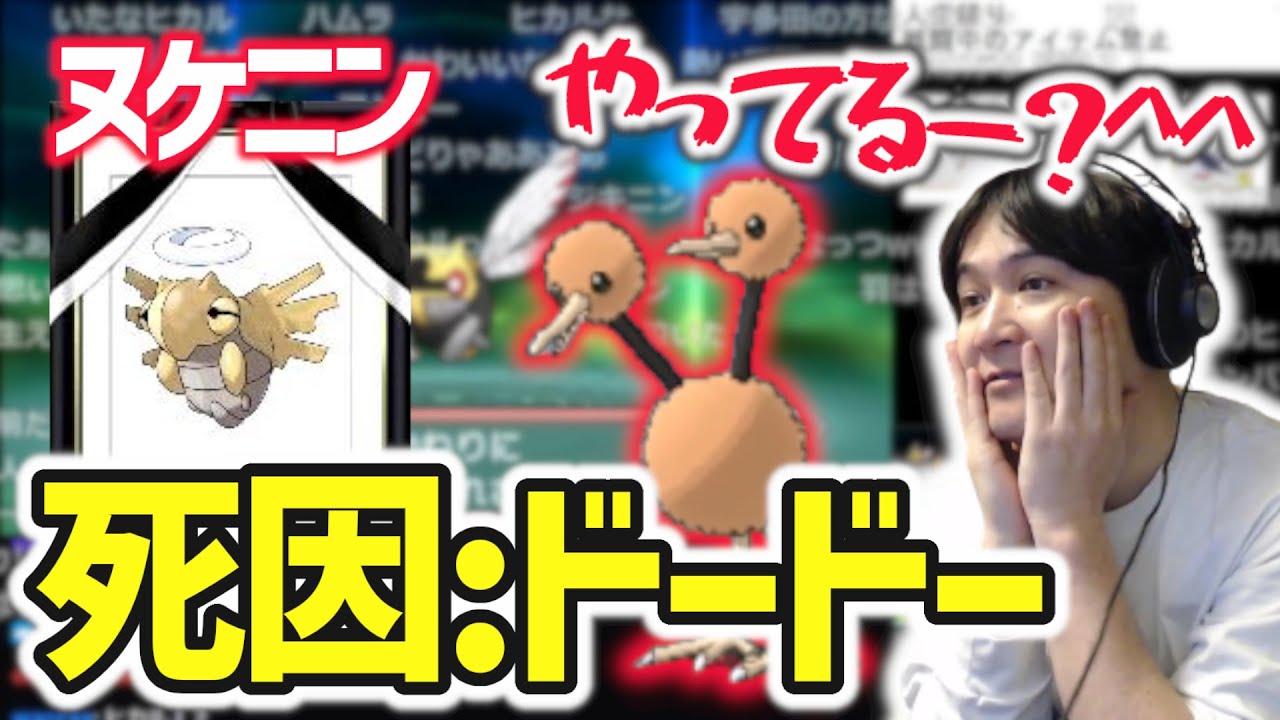 伝説のドードーに再会する加藤純一【ポケットモンスター オメガルビー】