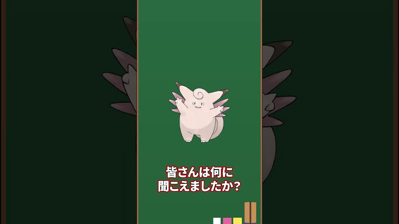 【都市伝説】ピクシーの鳴き声をスローにすると...【裏設定】#shorts