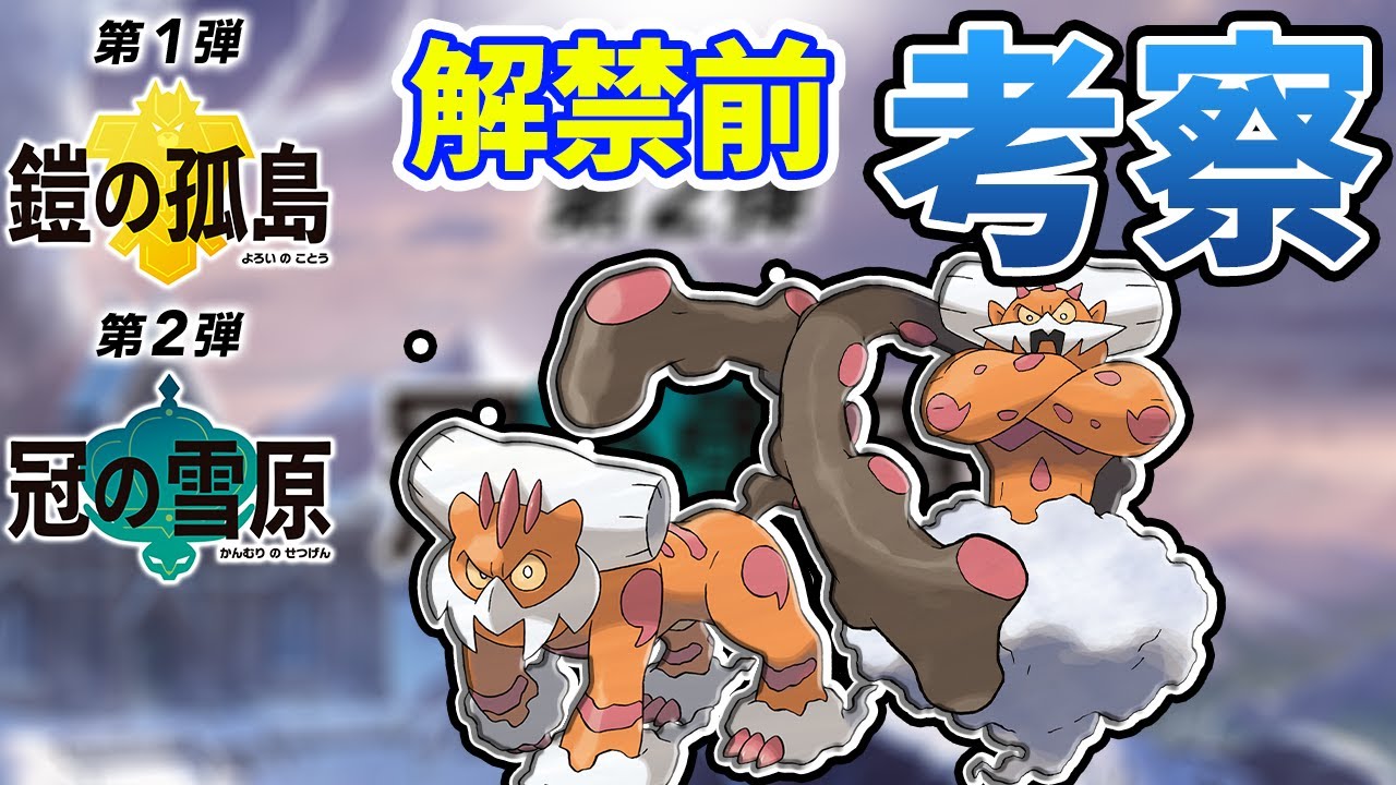 【冠の雪原】霊獣ランドロス最強説【ポケモン剣盾】