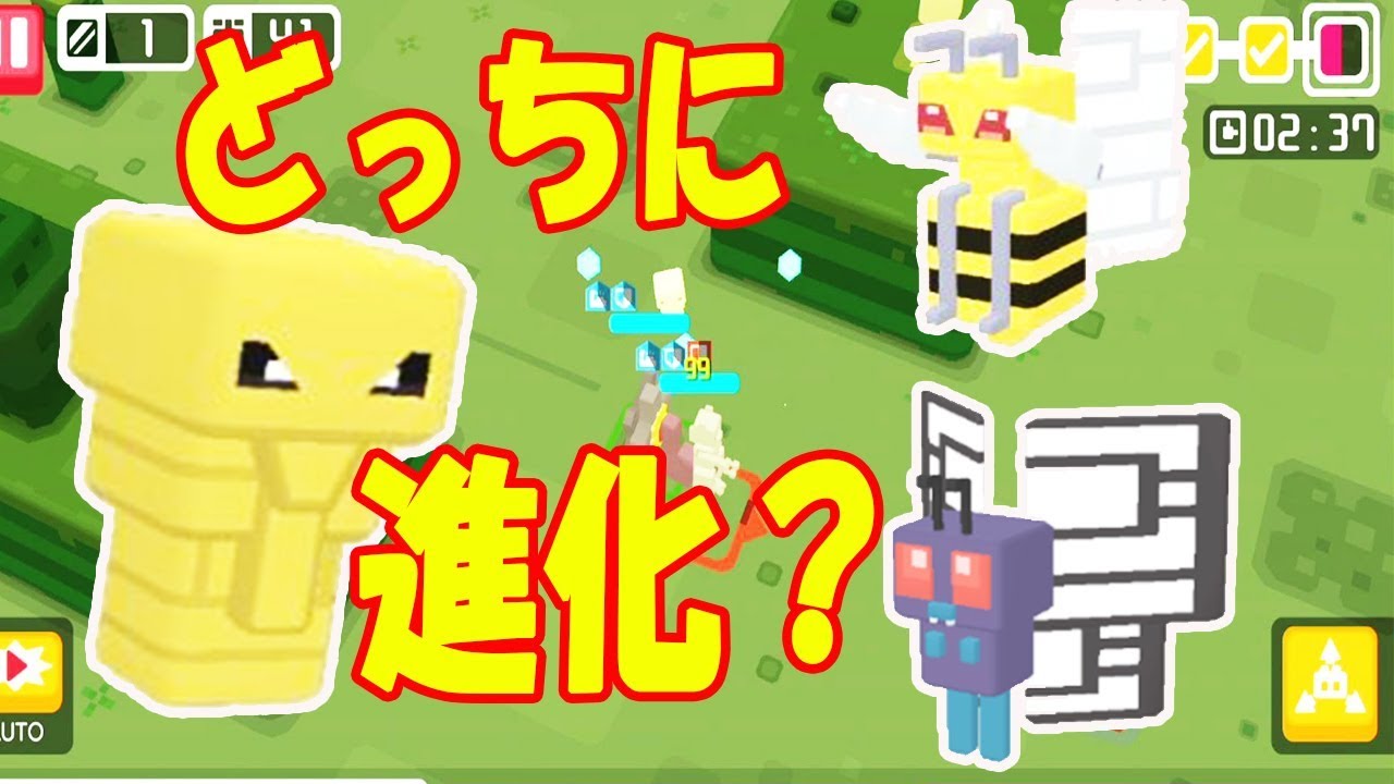 【ポケモンクエスト】コクーンはバタフリーとスピアーどちらに進化する？