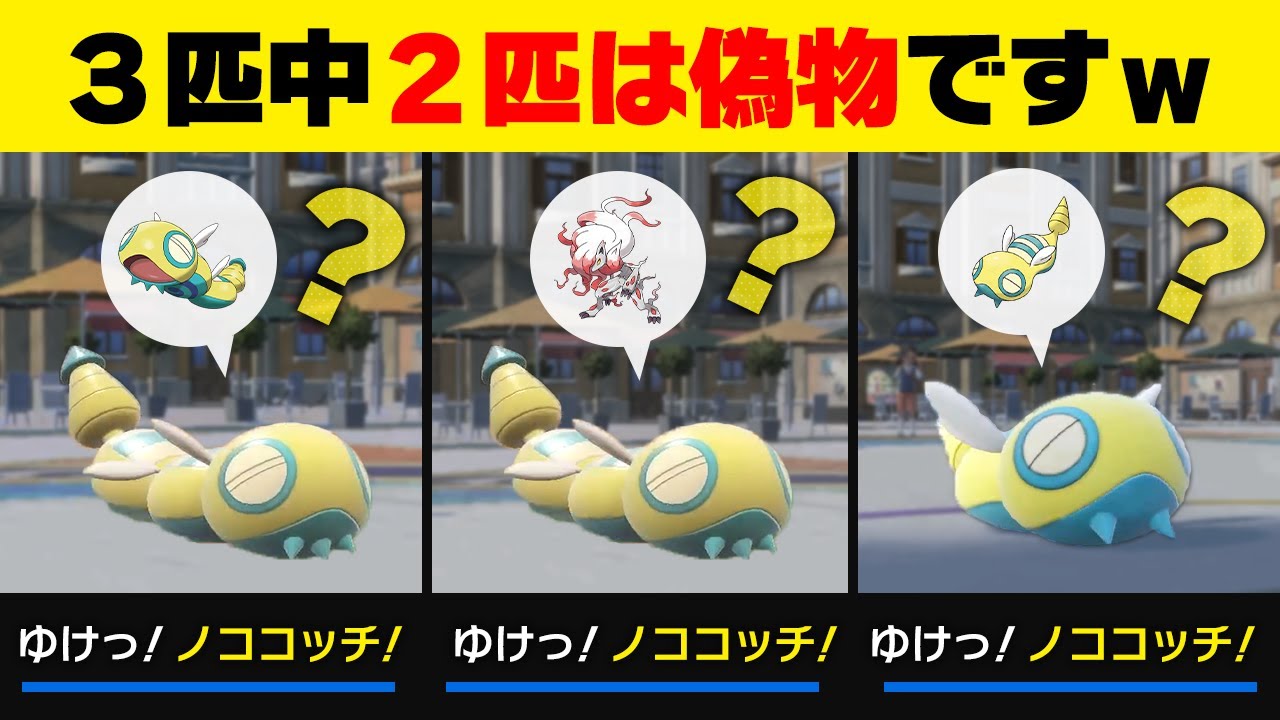 ノコッチ、ゾロアークをノココッチと混ぜたら相手は困惑して勝てるのでは？【ポケモンSV/ポケモンスカーレット/バイオレット】