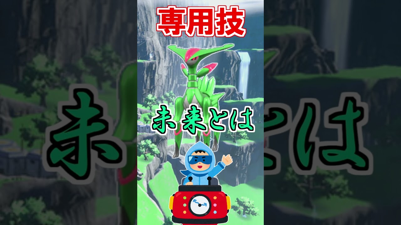 【未来ビリジオン】パラドックスポケモン『テツノイサハ』がスゴすぎる！【ポケモンSV】【ポケモン雑学】#Shorts