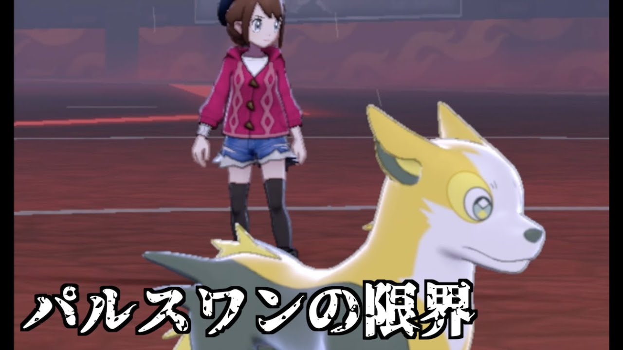【ポケモン剣盾ダブル】パルスワン回と称する事実上のフォクスライ回