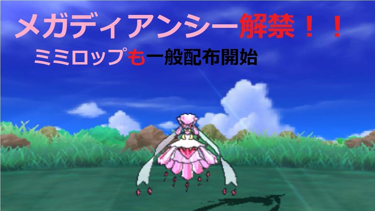 ポケモンサン・ムーン「配布メガストーン第５弾」