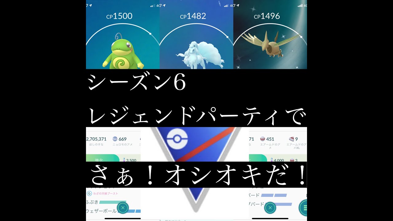 【ポケモンGO】GBL スーパーリーグ〈Wウェザーボール&エアームド〉ネタがなくなってきたから最強パーティで茶を濁す！！