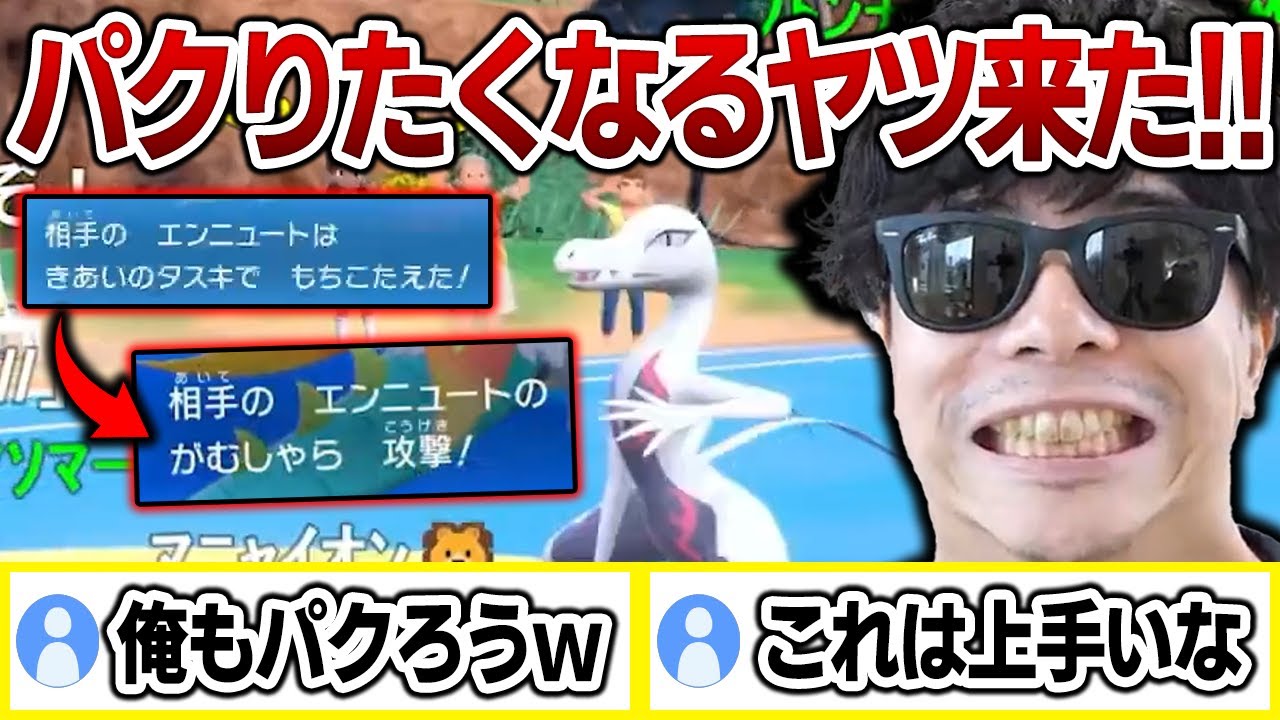 【もこう切り抜き】相手の不意を衝く「タスキ+がむしゃら型」の色違いエンニュートが強すぎる問題ｗｗｗ【ポケモンSV】