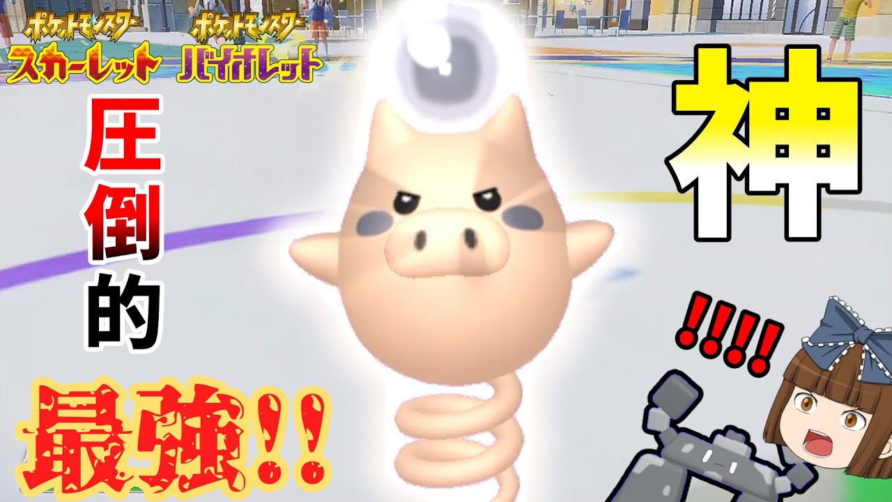 ポケモンSV[ゆっくり実況]可愛すぎるバネブーが最強すぎた?!