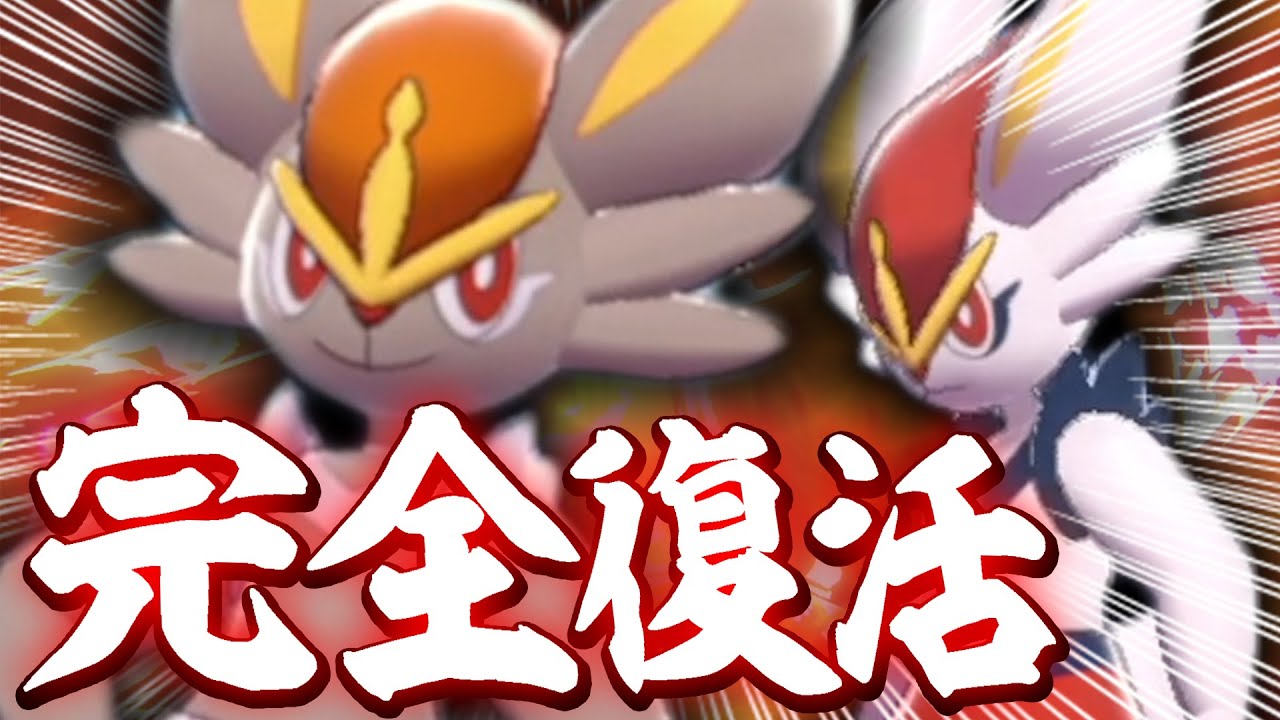 【お待たせ】ダイマックスに最も愛された"エースバーン"の暴れっぷりを見ろ‼️【ポケモン剣盾】