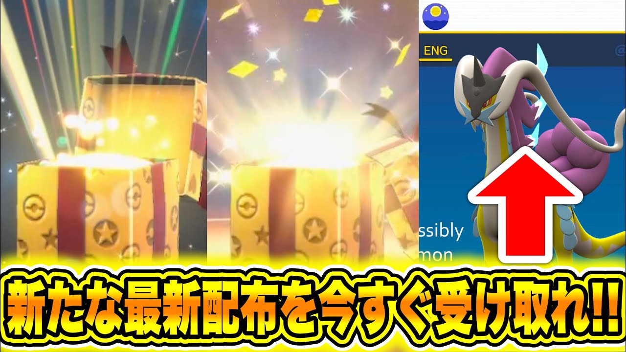【緊急速報】公式からの新たな最新配布を今すぐ受け取れ！パラドックスライコウ登場するについて！最強のジュナイパーがレイドに登場開始！SVDLCについて！【ポケモンSV/スカーレット/バイオレット/GO】