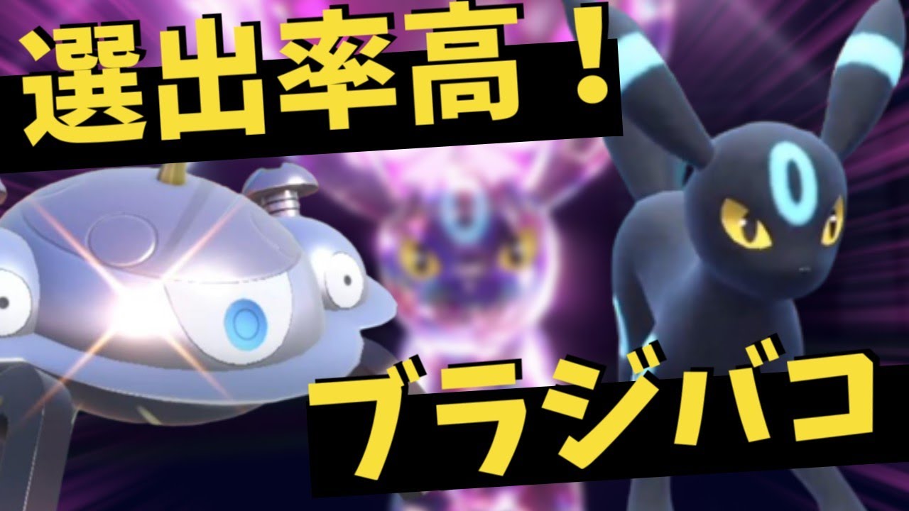 安定感抜群！迷ったらブラッキージバコイル@1！【ポケモンスカーレット・バイオレット/SV】