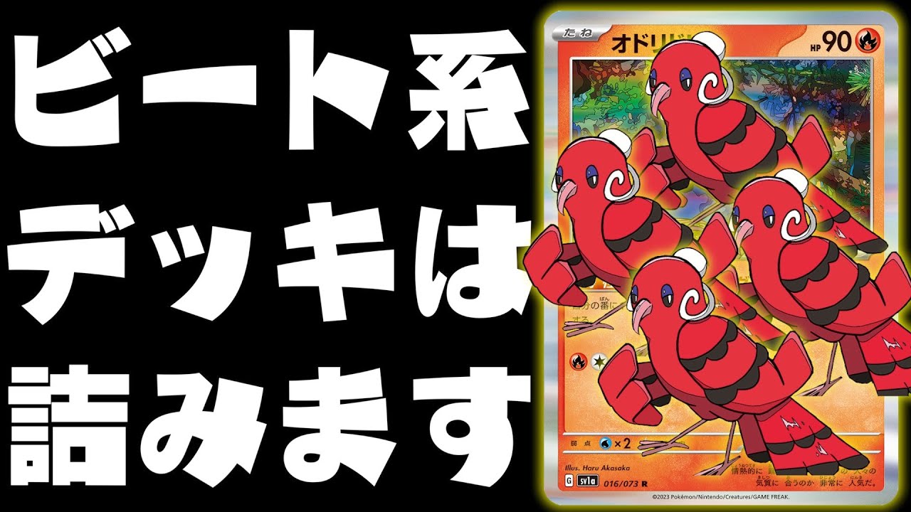 まさかの無敵コンボ！？『８０回復』を最大限、悪用していきます！！【ニャヒート＋オドリドリ】