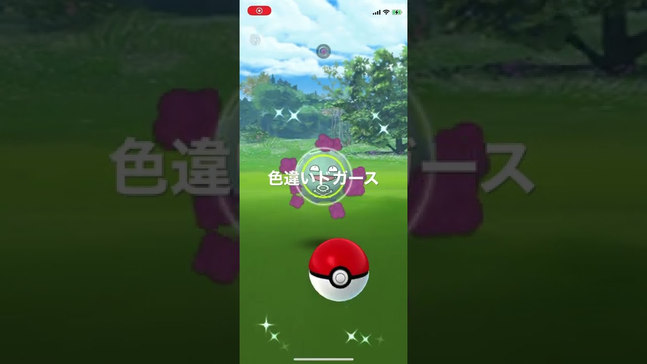ポケモンGO 色違いドガース出現！