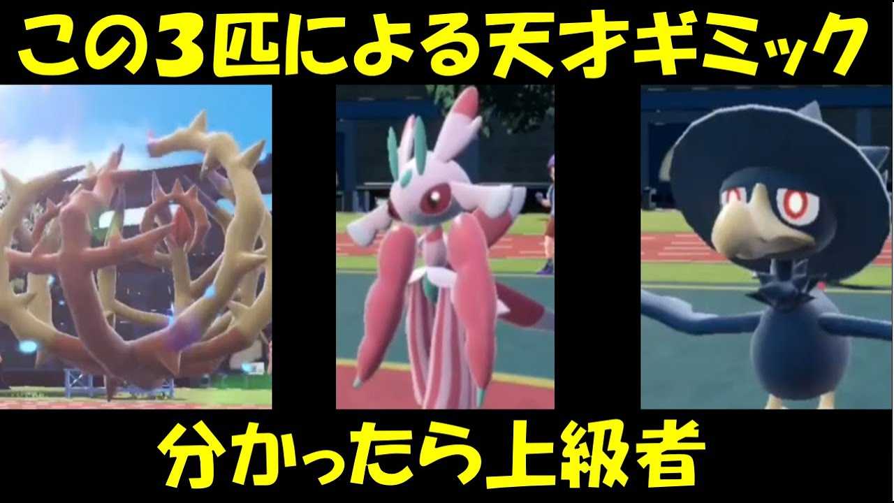 【面白ギミックPart49】ヤミカラスとの天才コンボで無双するラランテス【ポケモンSV】