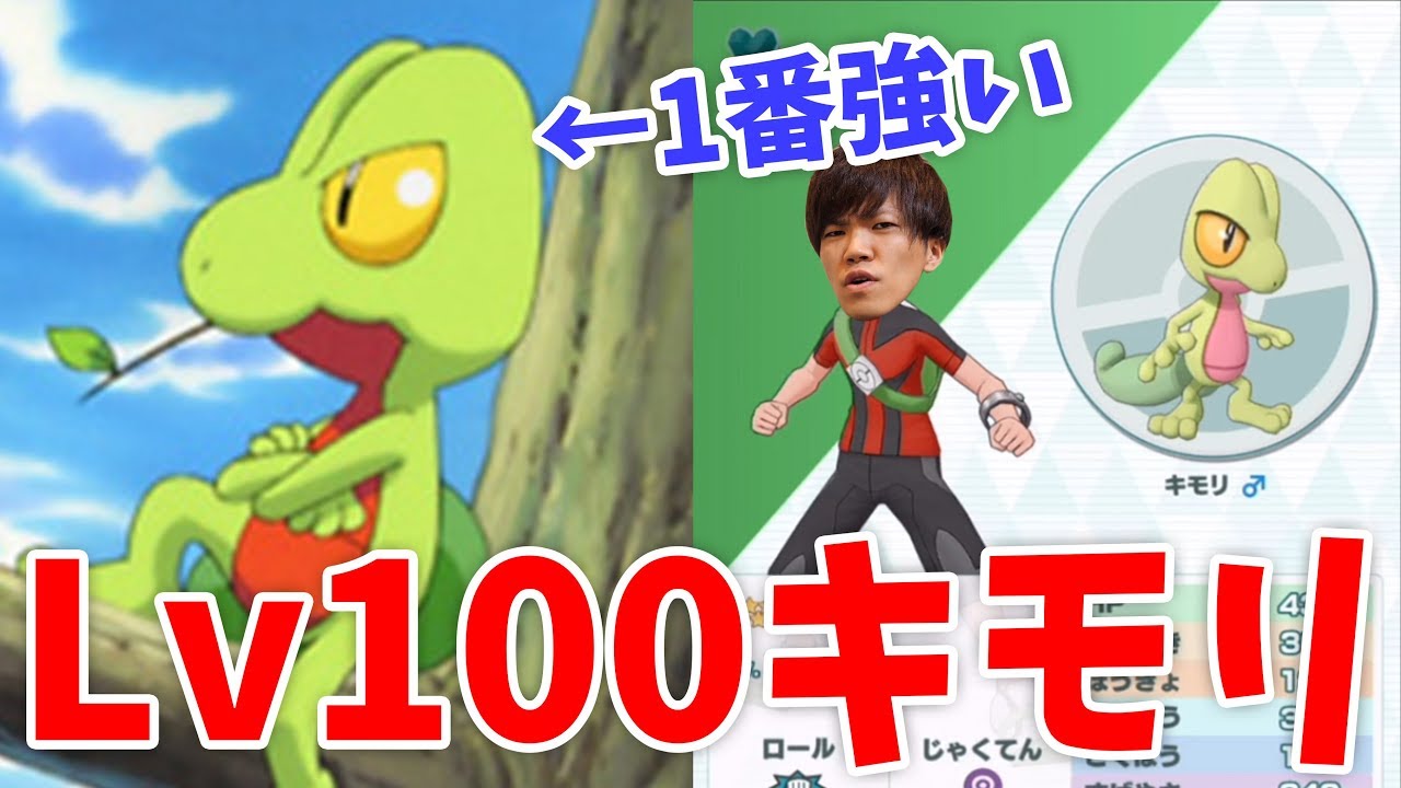 【ポケマス】俺のキモリがマジで強いから見てくれ