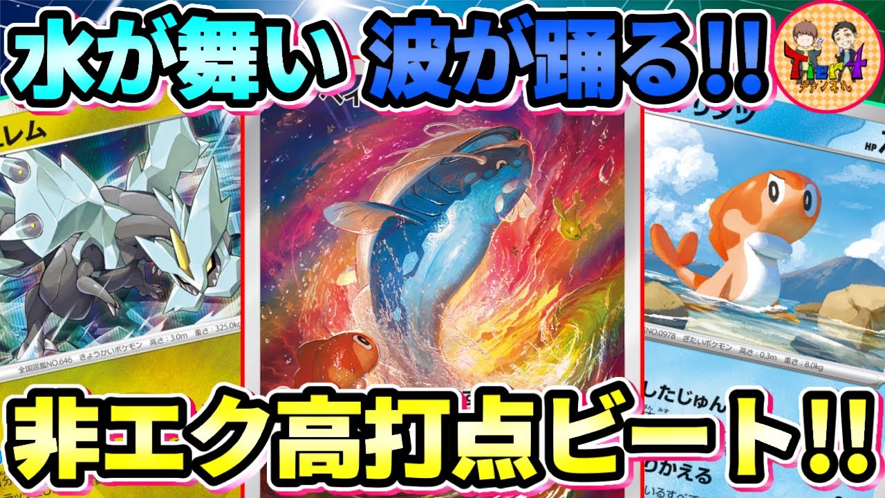 【ポケカ/対戦】シャリタツでエネ加速！高火力で圧倒！キュレムヘイラッシャを紹介！【ポケモンカード/Tier4チャンネル】