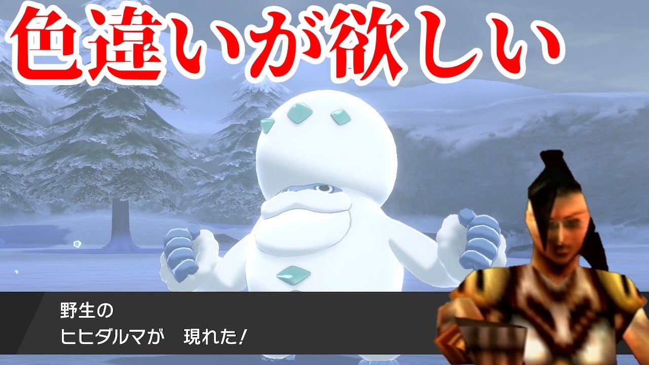 【ポケモン剣盾】24時間たっても色違いガラルヒヒダルマが出ない。よこしなさい【緑苔シリーズ】その2