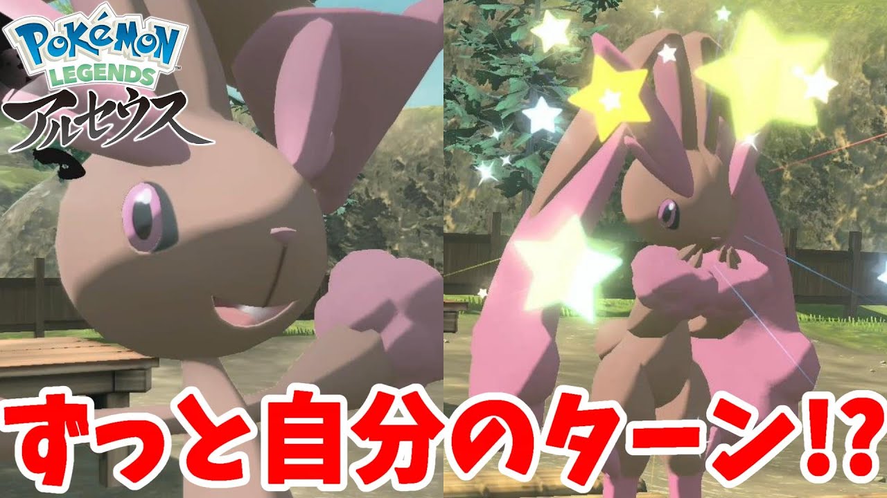 毎回じぶんのターンにできる！？色違いミミロル＆ミミロップは優秀すぎる！【ポケモンレジェンズアルセウス】