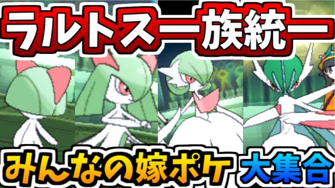 【ポケモンUSUM】人気一族！ラルトス一族統一で対戦してみた【ゆっくり実況】