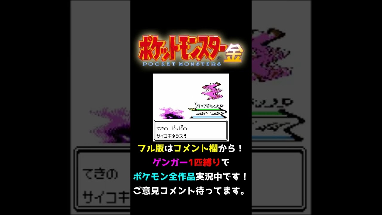 ゆびをふるが最強すぎてアカネのミルタンク以上にヤバいピッピwww【ポケモン金銀実況】#shorts