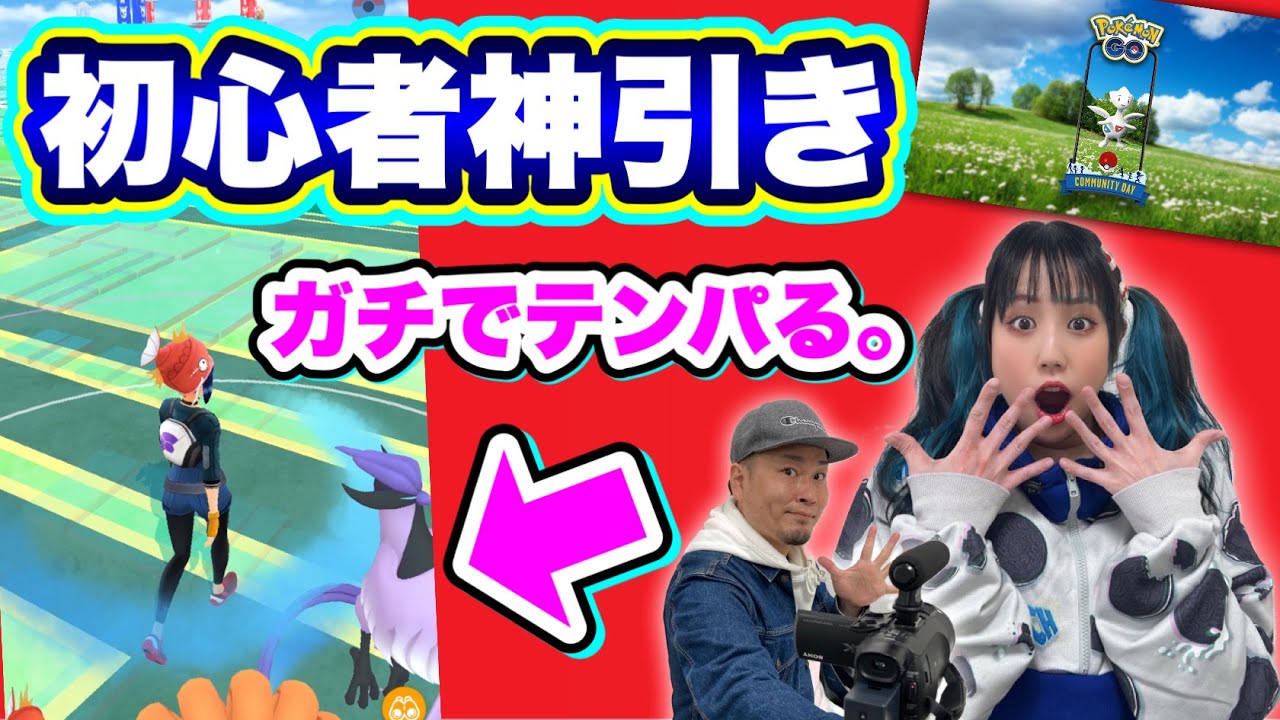 4月コミュデイはトゲチック！そして奇跡のGフリーザー降臨！【ポケモンGO】