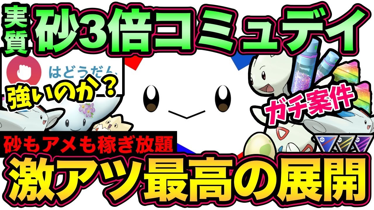 ガチか！史上初のコミュデイ開催！新技習得したトゲキッスは強いのか！？【 ポケモンGO 】【 GOバトルリーグ 】【 GBL 】【 スーパーリーグ 】【 ハイパーリーグ 】【 マスターリーグ 】
