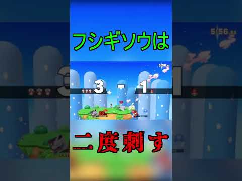 【スマブラsp】フシギソウのつるのムチは二度刺す#shorts