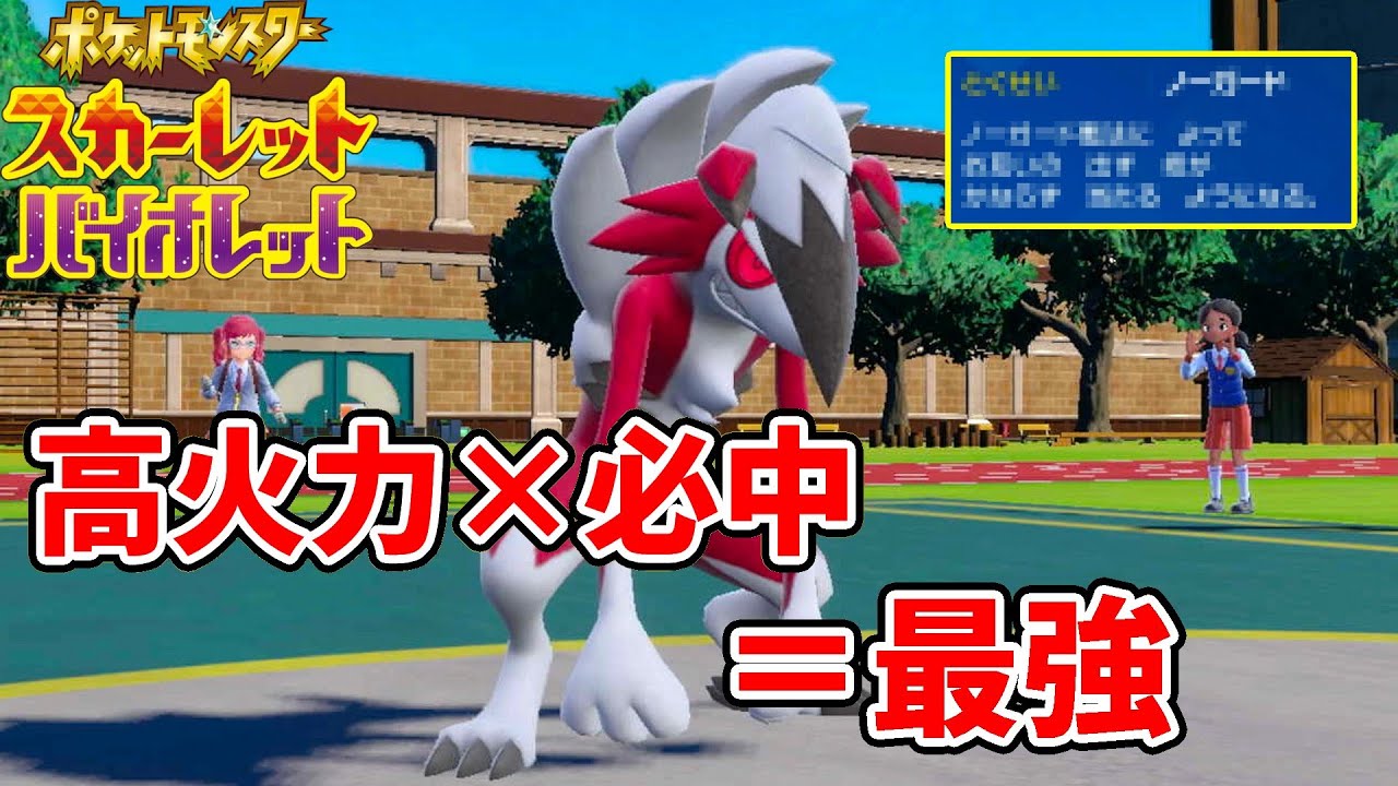 高火力技が"必ず当たる"「ルガルガン」を使ってみたら普通に強かった件ｗｗｗ【ポケモンSV】