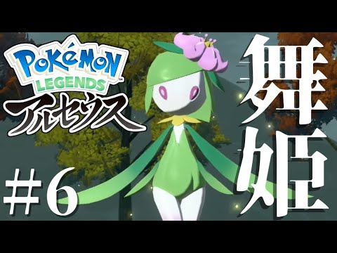【衝撃】ヒスイ地方のドレディアが武闘派ポケモンに進化してしまった件について【Pokémon LEGENDS アルセウス】