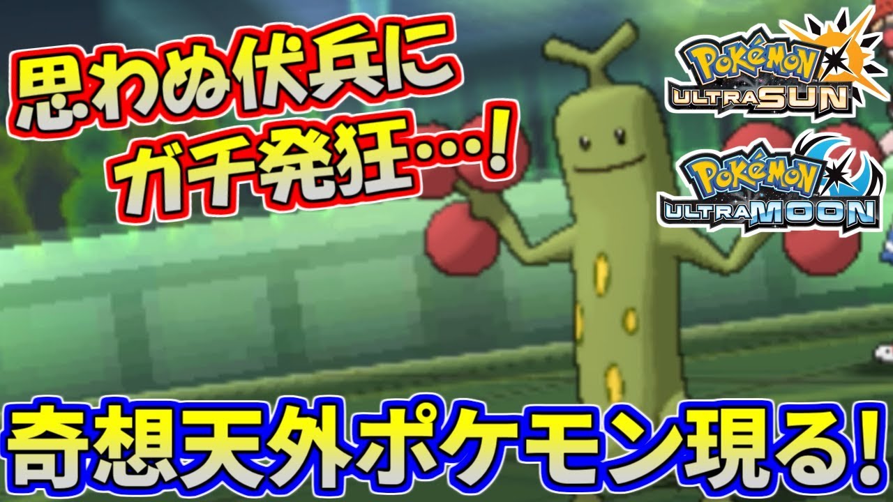 【ポケモンUSUM】思わぬ伏兵に大苦戦…ウソッキーって何者だ！？【ウルトラサン/ウルトラムーン】