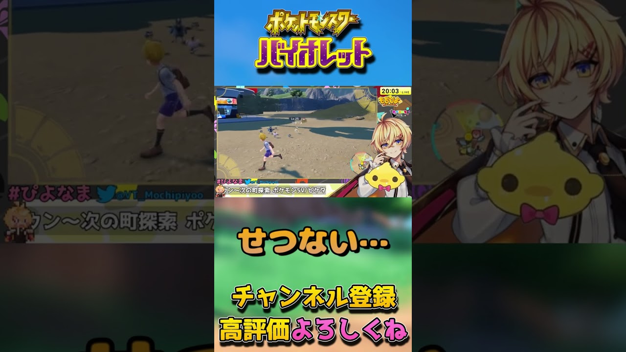 【#ポケモンSV】探していたゴチムが目の前で消えた【Vtuber】#Shorts